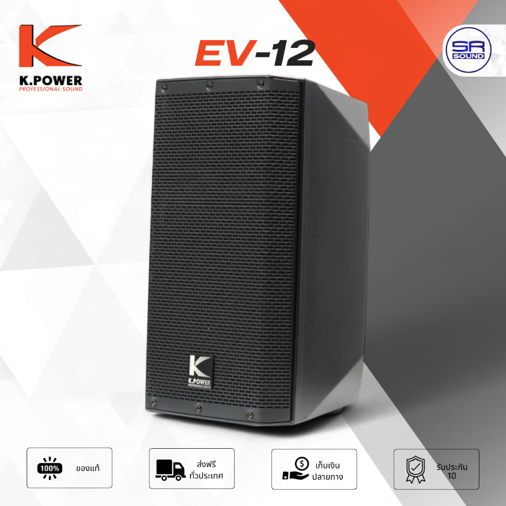 K.POWER EV-12 ตู้ลำโพง 12 นิ้ว ลำโพงกลางแจ้ง ลำโพงพร้อมดอก ลำโพง มอนิเตอร์ 1200W /ราคา 1 ใบ EV12