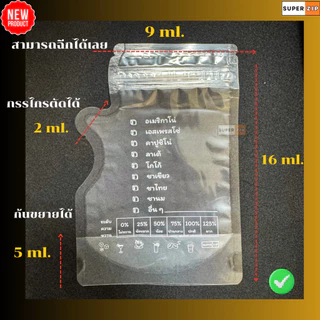 ถุงใส่น้ำ ถุงแยกน้ำ แบบซิปแน่น 200-250 ml. แพ็ก 50 ใบ ใส่กาแฟ แถม กรวยกรอก 1 ชิ้น