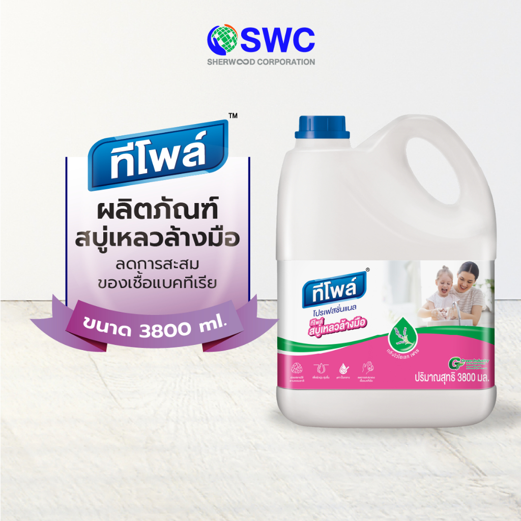 Teepol ทีโพล์ ผลิตภัณฑ์สบู่เหลวล้างมือ ขนาด 3800 มล. – โปรปัง