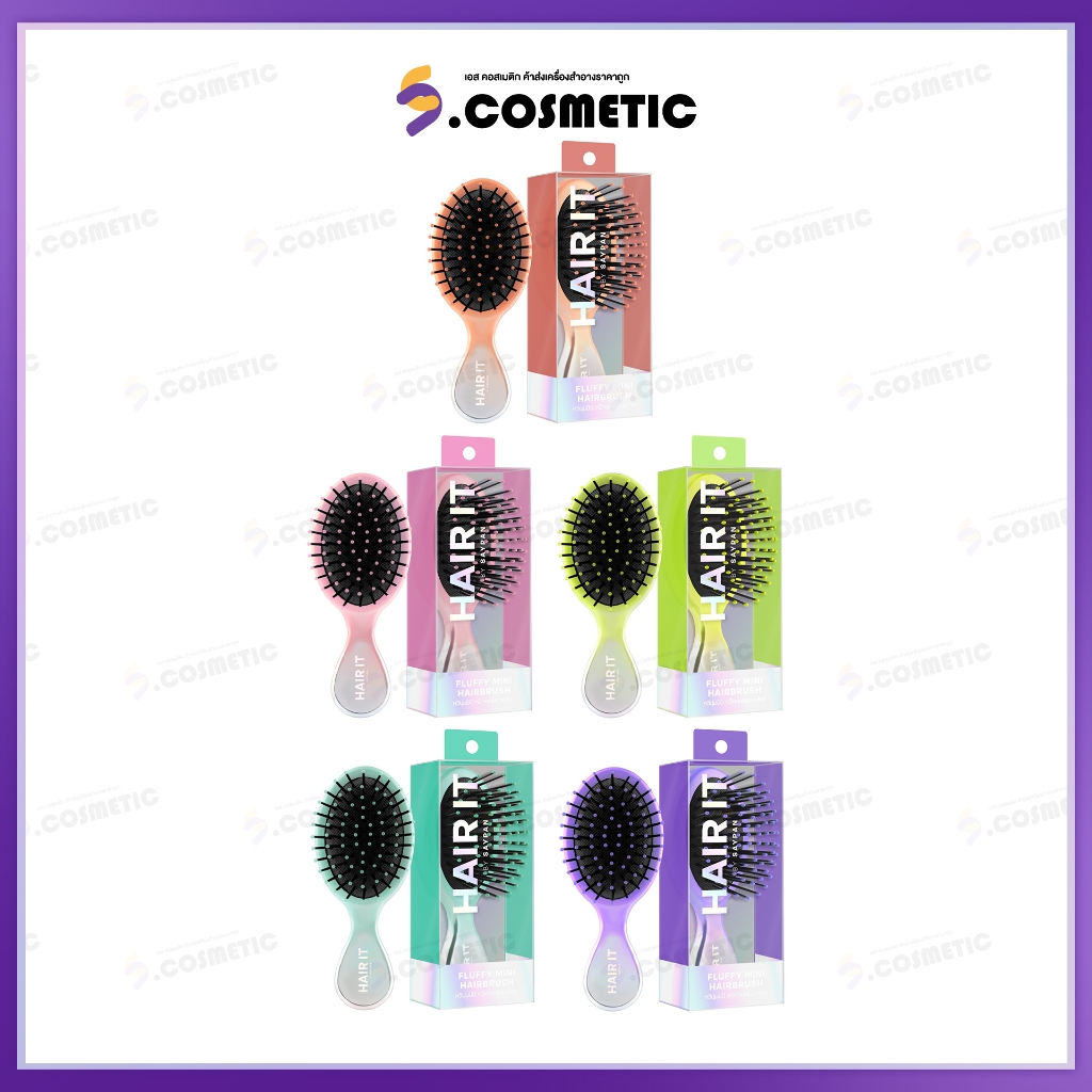 HAIR IT แฮร์อิท ฟลัฟฟี่มินิแฮร์บรัช หวีแปรงหอมไซต์มินิ 5 กลิ่น