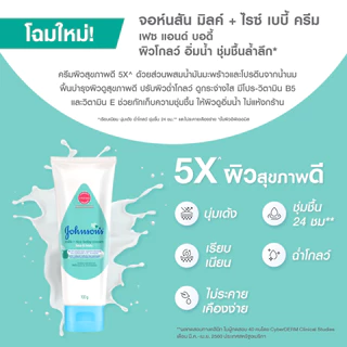 จอห์นสัน มิลค์ + ไรซ์ เบบี้ ครีม เฟซ แอนด์ บอดี้ 50 ก. Johnson's Milk + Rice Baby Cream Face & Body 50 g.