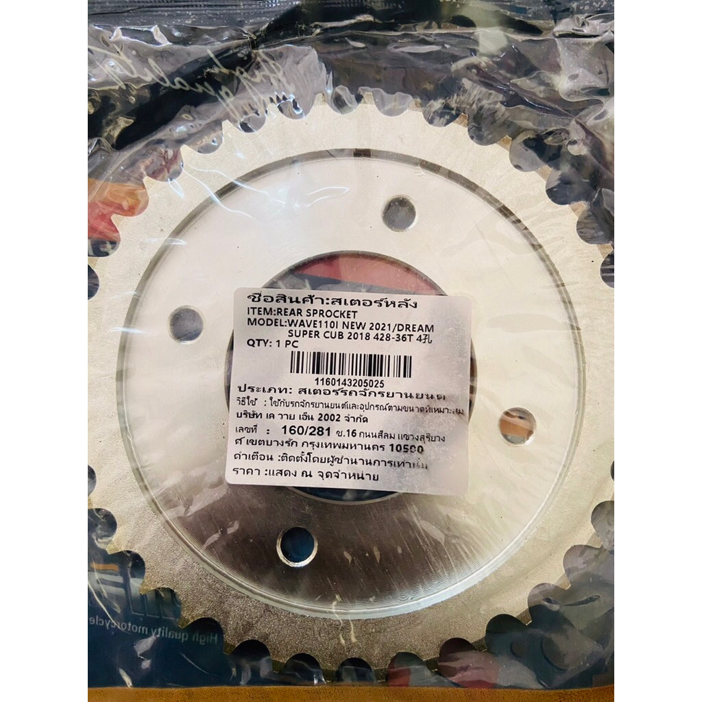 สเตอร์หลัง เบอร์ 428-36 แท้ WAVE110i LED 2019-2024 WAVE125i LED SUPER CUP 2018 MSX125 WAVE125 ปลาวาฬ เวฟ110i