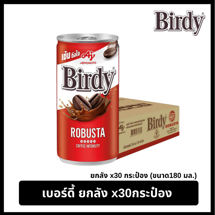 ยกลังx30 เบอร์ดี้ 170 มล. 30 กระป๋อง (ยกลัง)