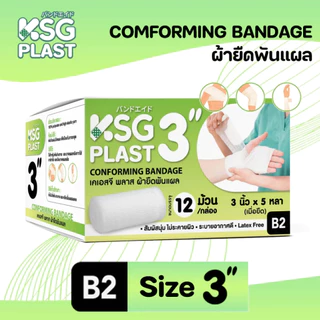 [ยกกล่อง 12ม้วน] เคเอสจี พลาส ผ้ายืดพันแผล KSG PLAST COMFORMING BANDAGE