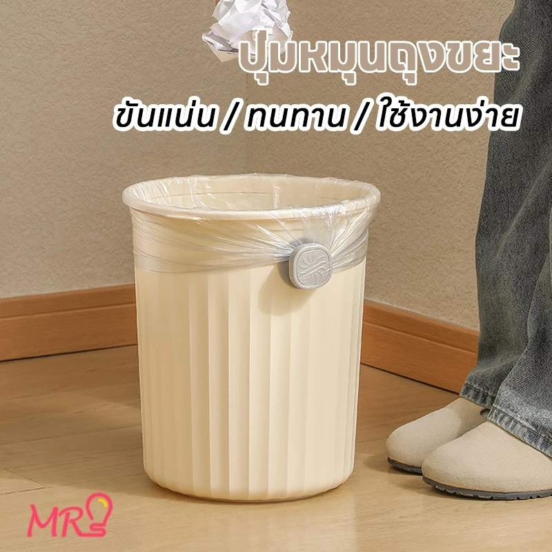 MR【เซต คลิปถุงขยะ】คลิป ตะกร้าขยะ สําหรับบ้าน ห้องครัว สํานักงาน ร้านอาหาร สร้างสรรค์ กันลื่น พลาสติก ถังขยะ