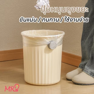 MR【เซต คลิปถุงขยะ】คลิป ตะกร้าขยะ สําหรับบ้าน ห้องครัว สํานักงาน ร้านอาหาร สร้างสรรค์ กันลื่น พลาสติก ถังขยะ