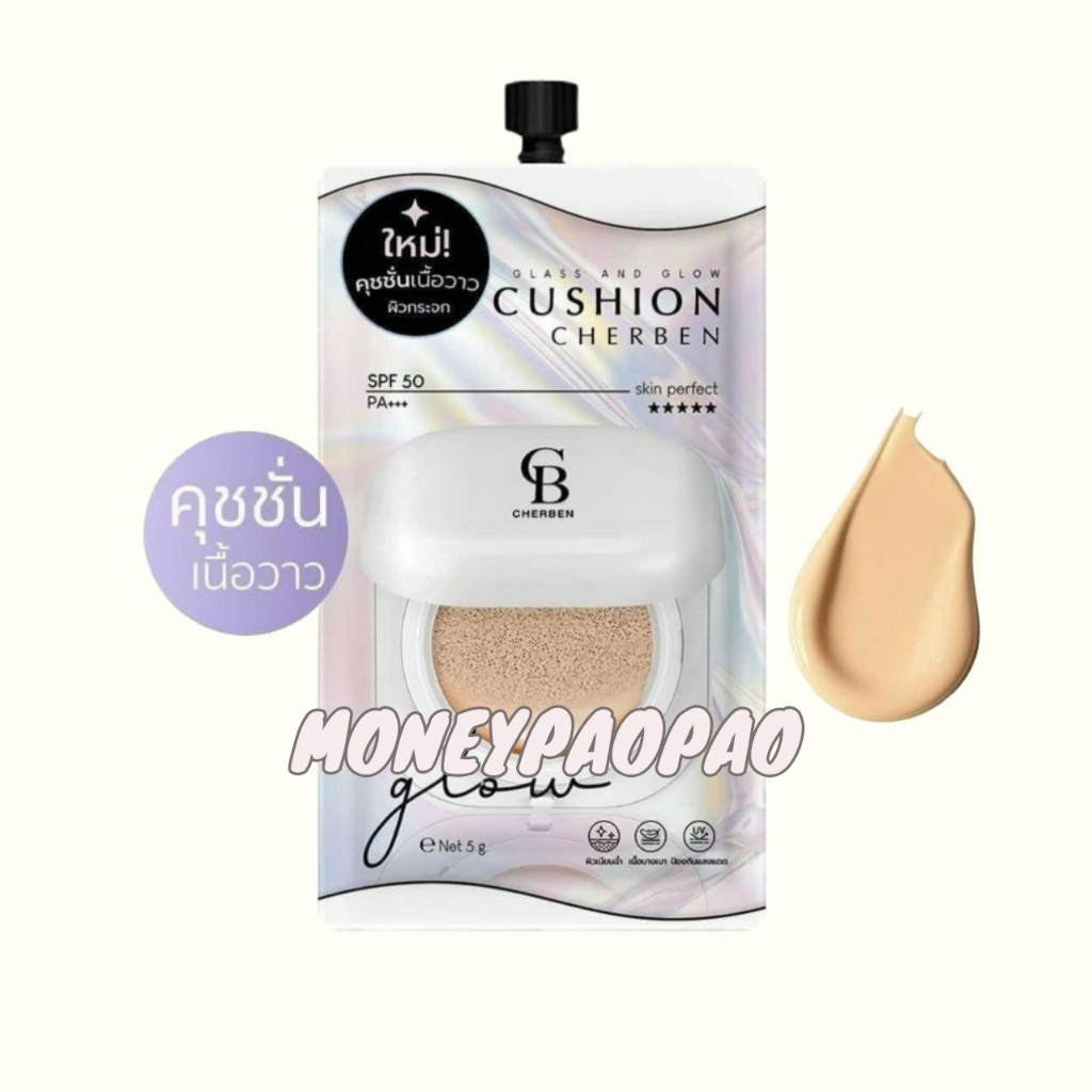 (แบบซอง) Cherben Glass and Glow Cushion คุชชั่นเนื้อวาว ขนาด 5 กรัม No.01