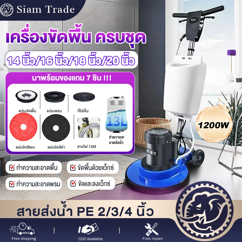 ✅รับประกัน 3 ปี✅เครื่องขัดพื้น 12" 14" 16" 18'' 20" (มีของแถม)เครื่องขัดพื้นอเนกประสงค์ ทำความสะอาดพื้น/ทำความสะอาดพรม
