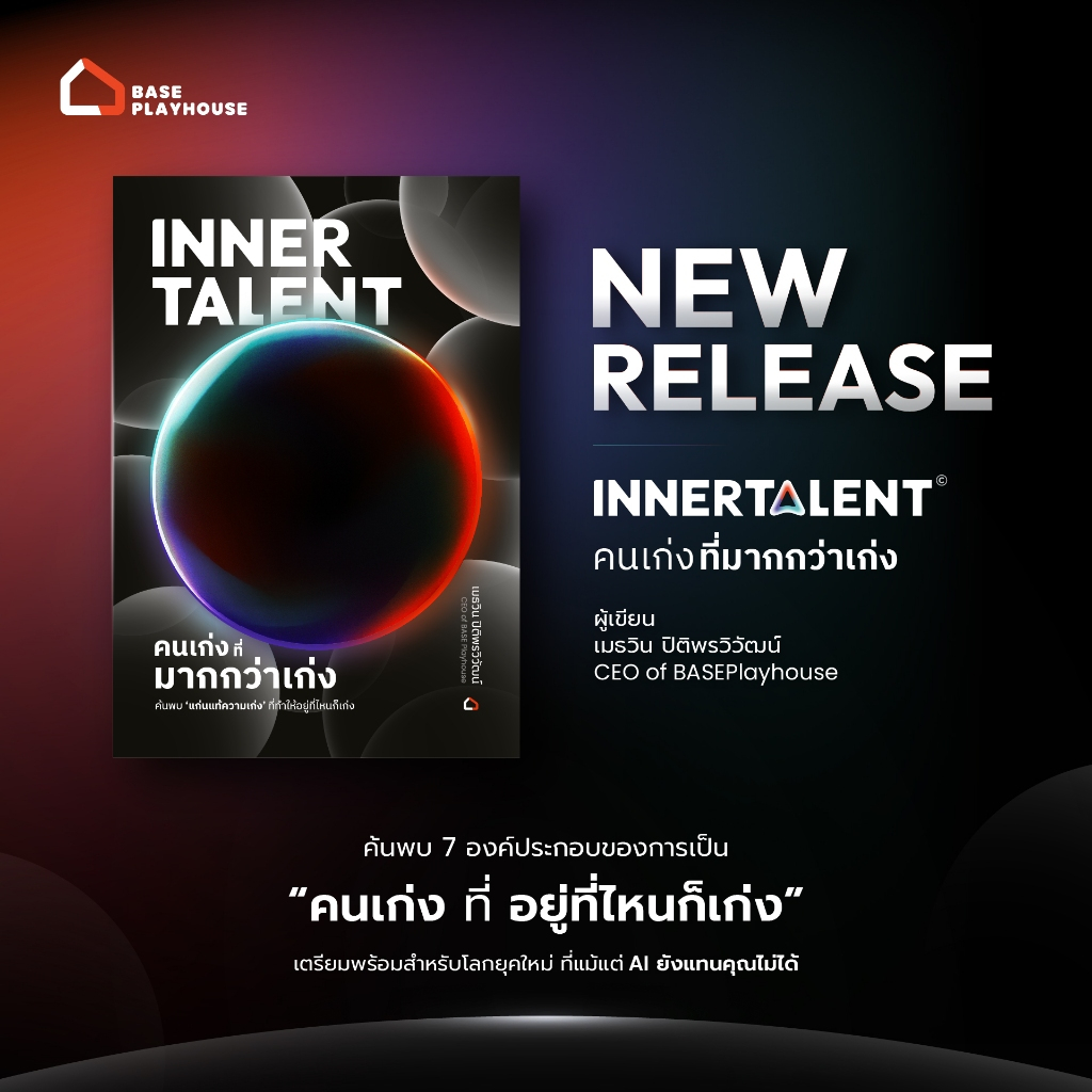 หนังสือ InnerTalent© คนเก่งที่มากกว่าเก่ง จาก BASE Playhouse