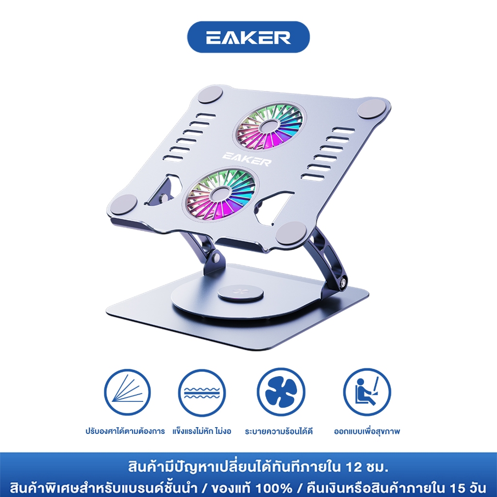 EAKER BC08 Pro ขาตั้แล็ปท็อป ขาตั้งNotebook หมุนได้360องศา รับน้ำหนักได้เยอะ มีพัดลมให้อีก2ตัว