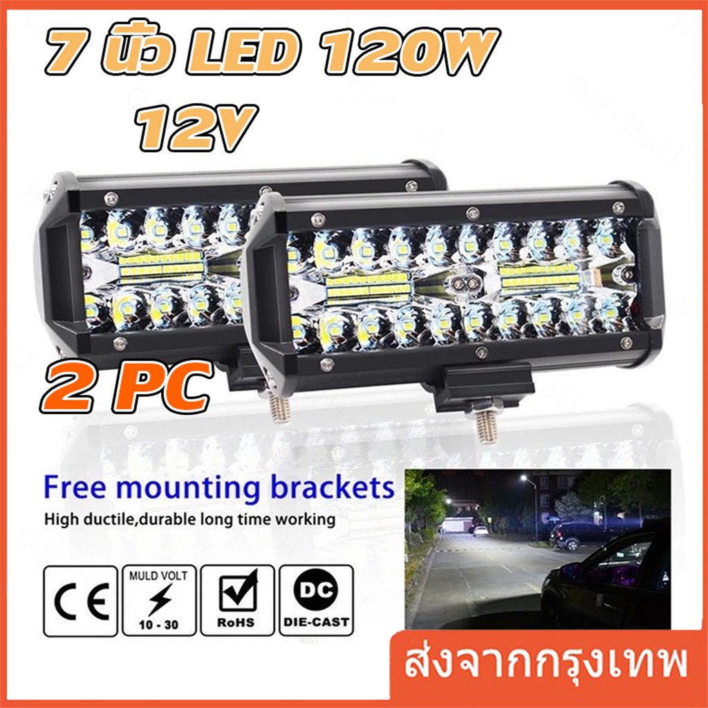 LED 120W 12ถึง24โวลล์  120วัตต์ สว่าง กันน้ำ งานอลูมิเนียมงานหนา แข็งแรงชนาด7นิ้ว กันน้ำ เเสงขาว Spotlight SUV รถบรรทุก