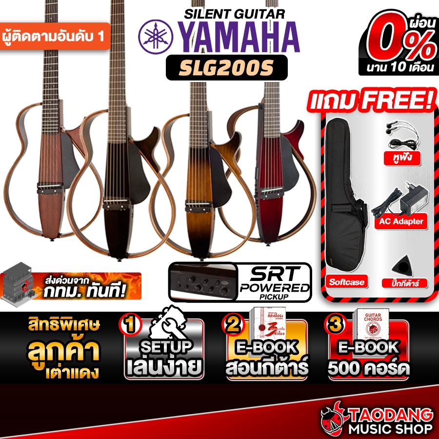 กีต้าร์โปร่งไฟฟ้า Yamaha SLG200S Acoustic Electric Guitar Yamaha SLG-200S - เต่าแดง