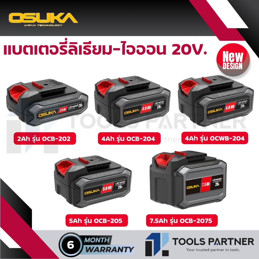 OSUKA แบตเตอรี่ ลิเธียมไออน 20V. 2Ah / 4Ah / 5Ah /7.5Ah *รุ่นใหม่* (เฉพาะแบตเตอรี่)
