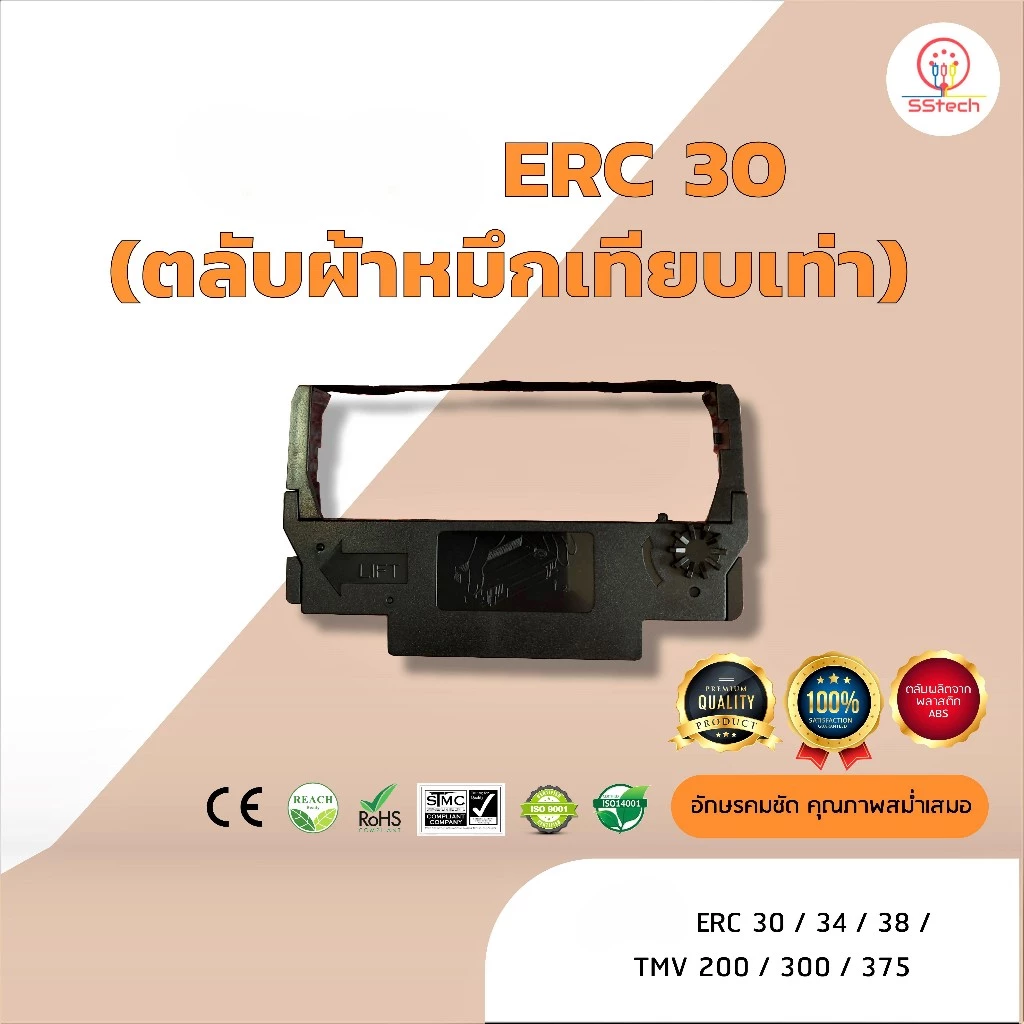 ERC30, ERC 30, ERC34, ERC 34,ERC38, ผ้าหมึก ตลับผ้าหมึกเทียบเท่า ใช้สำหรับเครื่องพิมพ์ดอตแมทริกซ์ Epson รุ่น ERC30/34/38