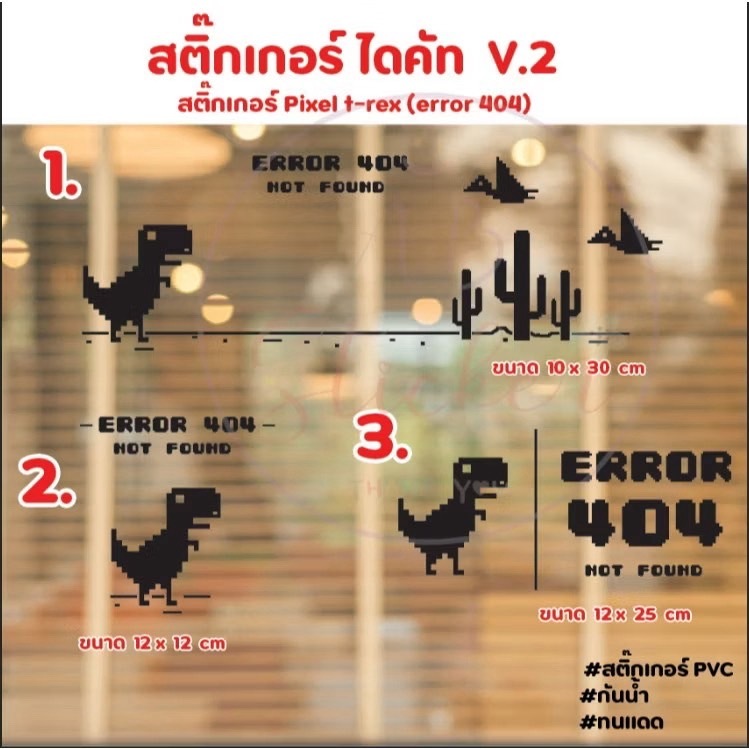 POP-สติ๊กเกอร์ Pixel t-rex V.2 (error 404)