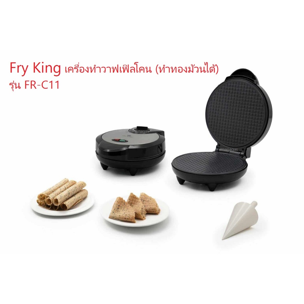 FRYKING เครื่องทำวาฟเฟิลโคน รุ่น FR-C11