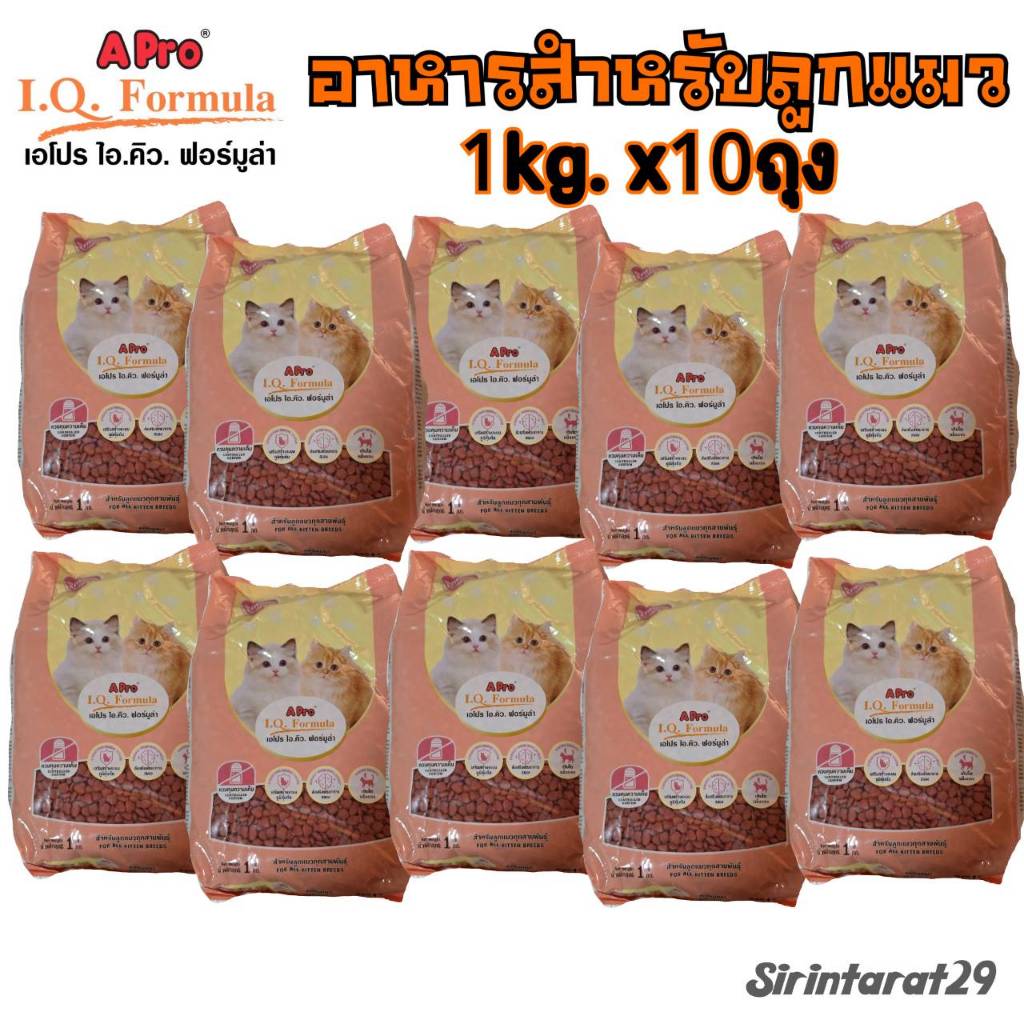 1kg.(x10ถุง) Apro IQ formula อาหารสำหรับ ลูกแมวอายุ 1-12เดือน ชนิดเม็ด เอโปรไอคิว ฟอร์มูล่า