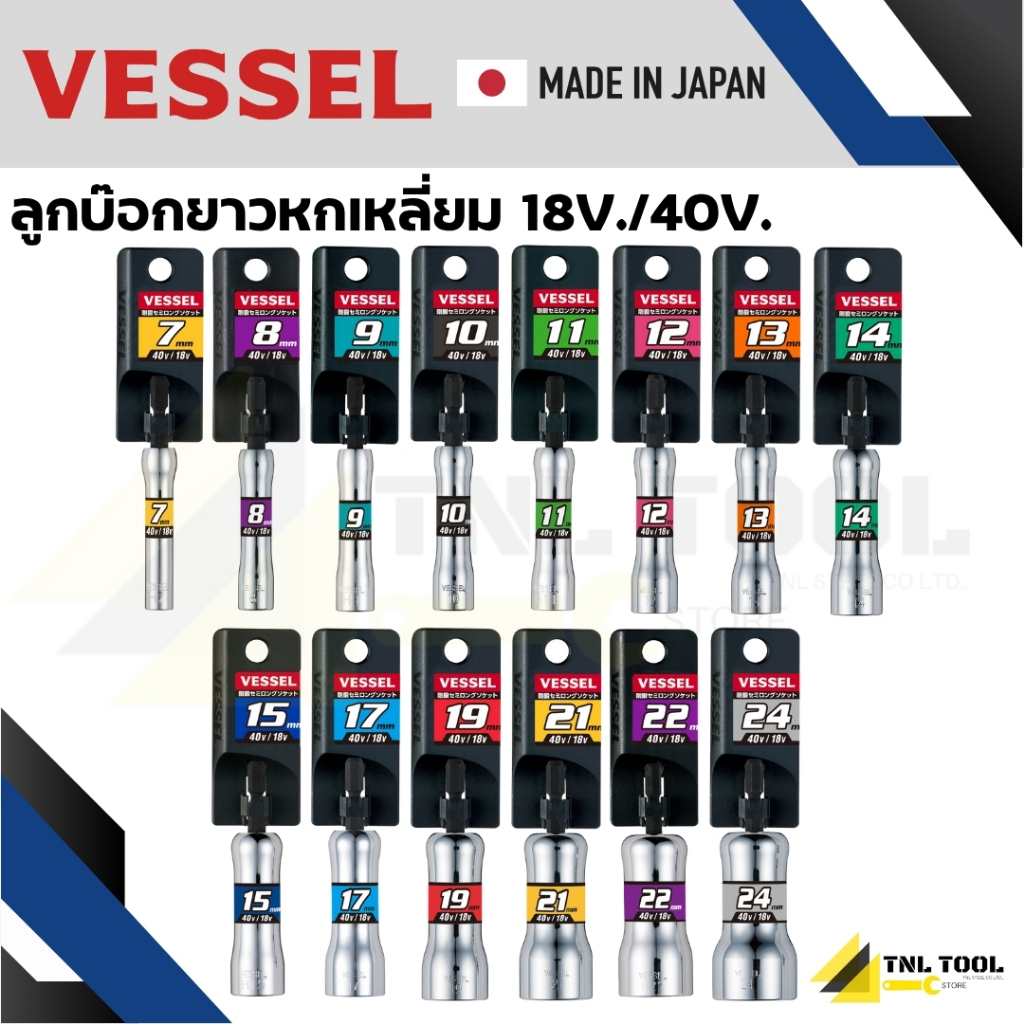 VESSEL  ลูกบ๊อกยาวก้านหกเหลี่ยม / ลูกบ๊อกยาวแกนหกเหลี่ยม ยาว 90 มม. เลือกขนาด 7-24 มม. (รุ่น 18V. / 40V.) No.SL