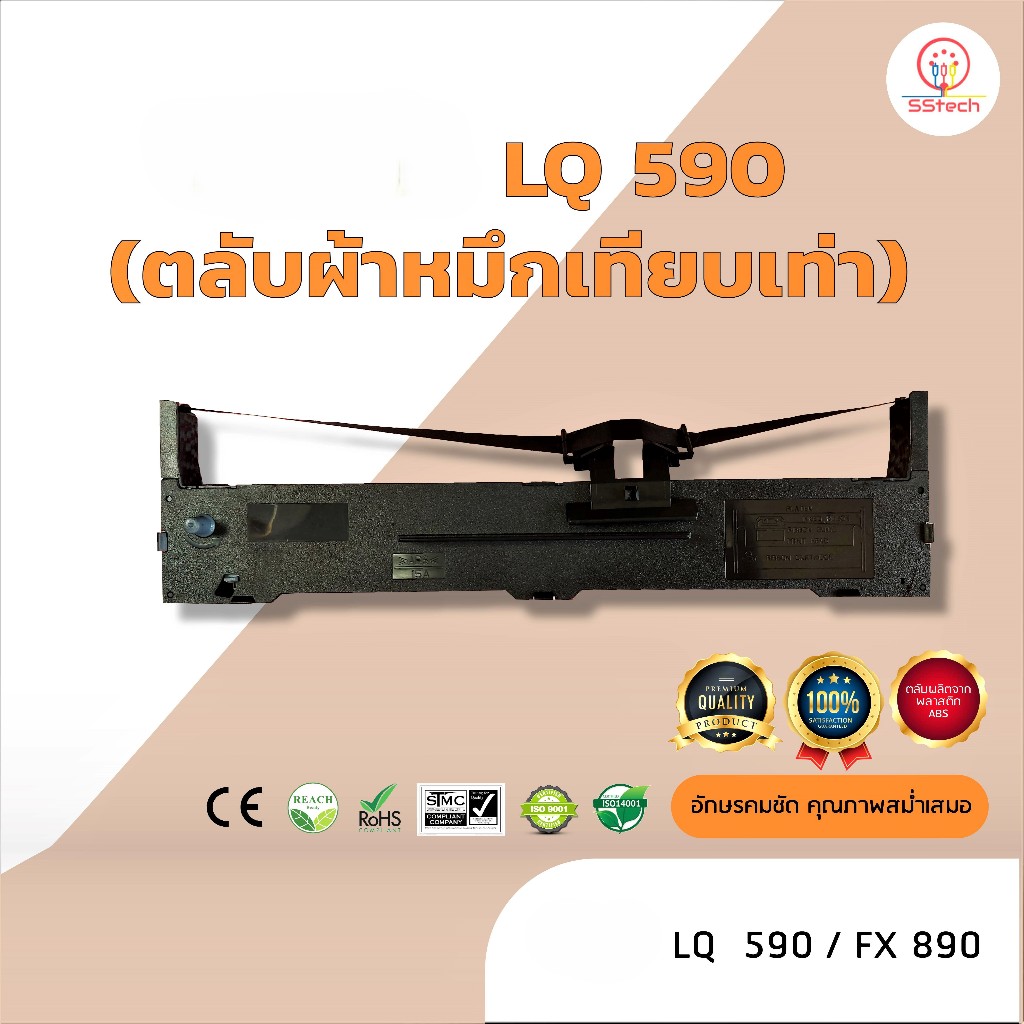 LQ590, LQ 590, LQ-590, ผ้าหมึก ตลับผ้าหมึก เทียบเท่า ใช้สำหรับเครื่องพิมพ์ดอตแมทริกซ์  Epson LQ 590 / FX 890