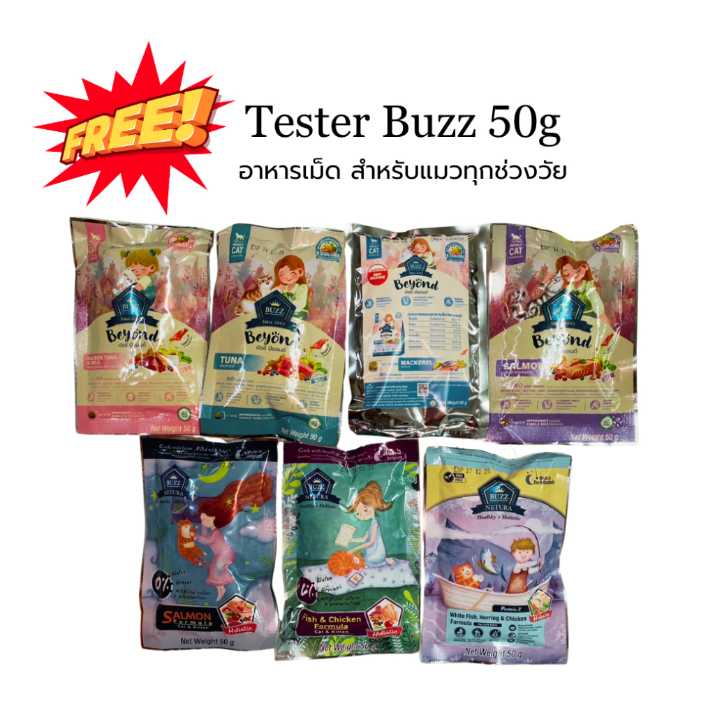 [TESTER] Buzz 50g สินค้าตัวอย่าง บัซซ์ อาหารเม็ด สำหรับแมวทุกช่วงวัย คละสูตร