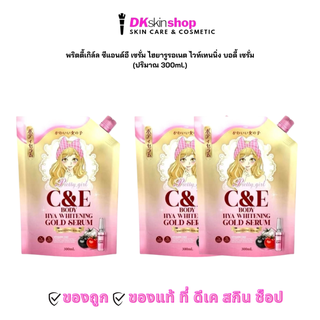 พริตตี้เกิล์ล ซีแอนด์อี เซรั่ม ไฮยารูรอเนต ไวท์เทนนิ่ง บอดี้ เซรั่ม PRETTY GIRL C&E WHITENING BODY SERUM (300ml.)
