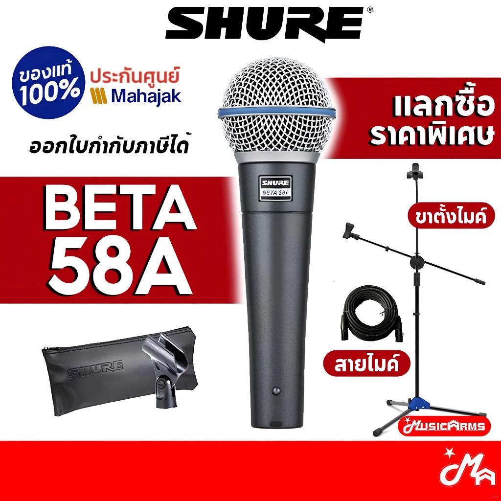 [ใส่โค้ดลด1000บ.] Shure Beta 58A พร้อมอุปกรณ์ ไมโครโฟน Shure Beta58 Microphone ประกันศูนย์มหาจักร 2 