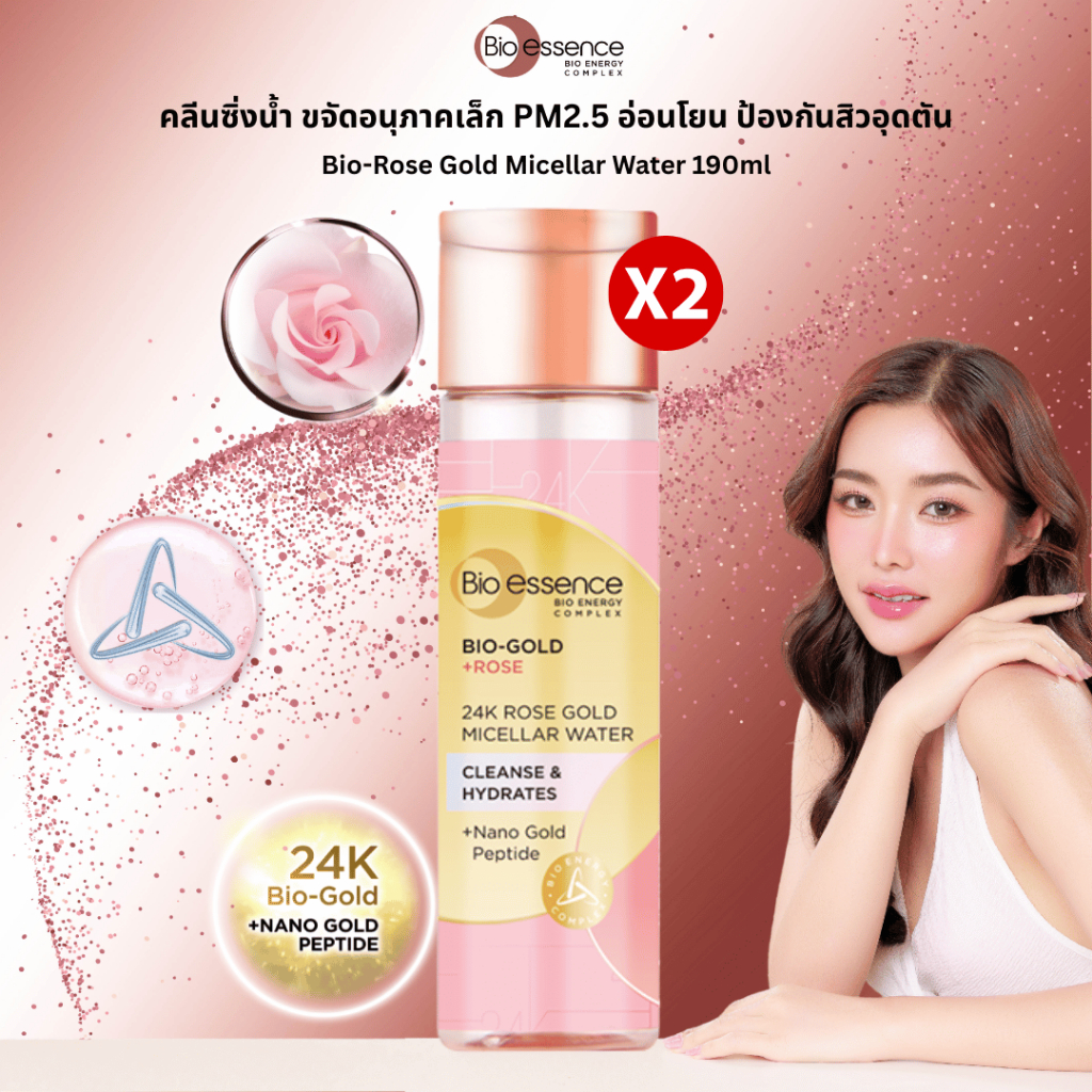 [เซตคู่สุดคุ้ม] คลีนซิ่งน้ำขจัดอนุภาคขนาดเล็ก PM2.5 อ่อนโยน ป้องกันสิวอุดตัน Bio-essence Bio-Rose Go