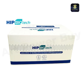 ชุดตรวจโควิด HIP BIOtech ชุดตรวจโควิด-19 Rapid SARS-CoV-2 ATK 2in1 แบบตรวจโพรงจมูกและน้ำลาย