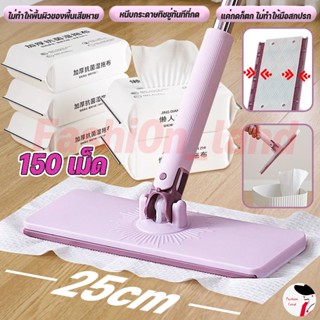 🧹150ผืน+ไม้ถูพื้น 🧹ใช้แล้วทิ้ง ไม้ม๊อบ กระดาษเปียก กระดาษแห้…