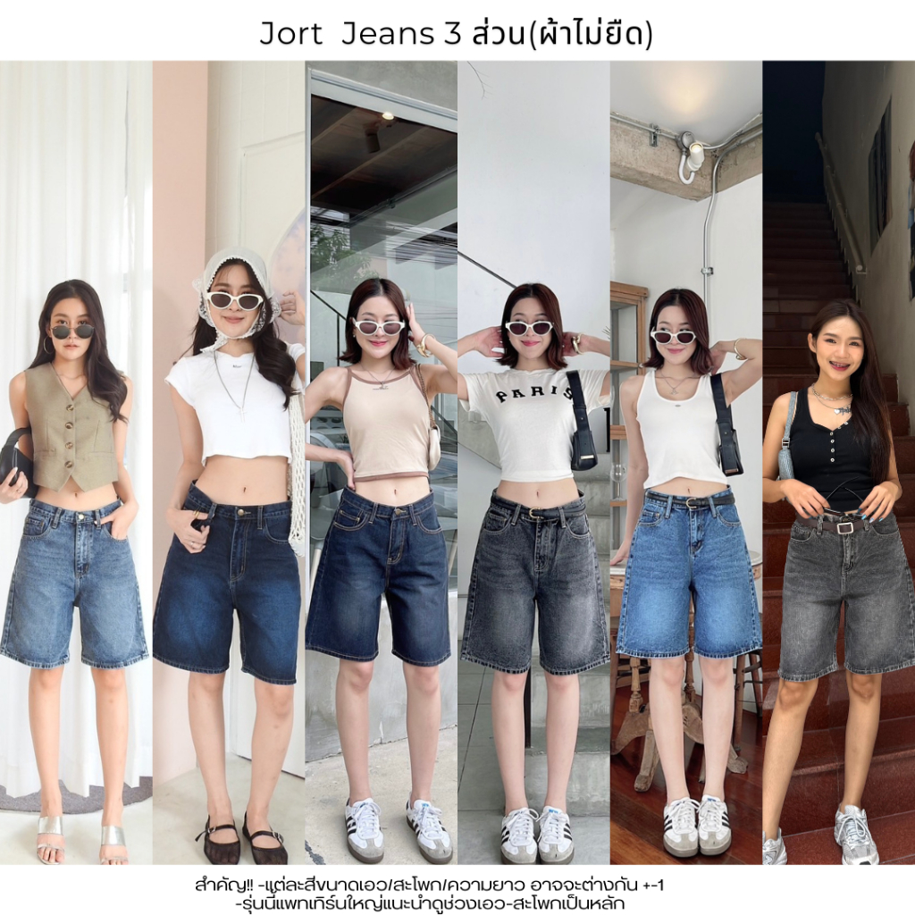 กางเกงยีนส์3ส่วน Jorts jeans