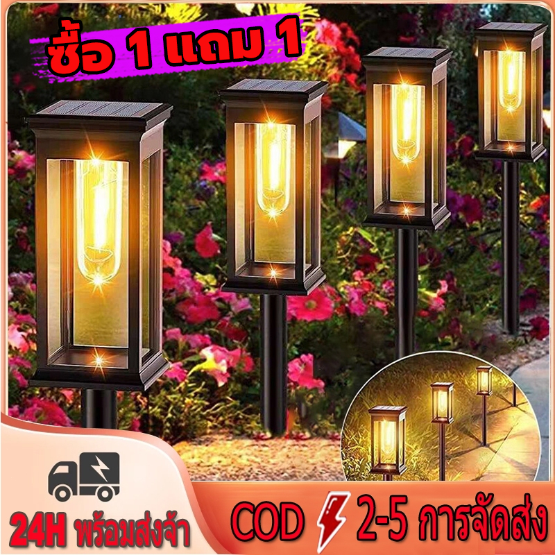 【ซื้อ 1 แถม 1】ไฟปักสนาม ไฟLED ไฟสนาม ไฟโซล่าเซลล์ โคมไฟตกแต่งสนามหญ้า ไฟทาง