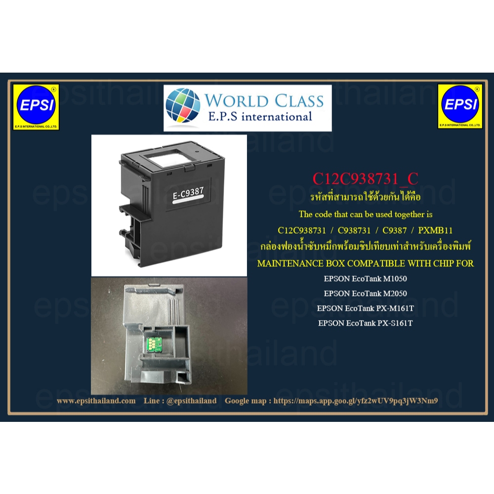 กล่องฟองน้ำซับหมึกพร้อมใช้งาน EPSON EcoTank M1050/M2050/PX-M161T/PX-S161T C12C938731_C