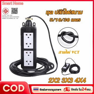 ปลั๊กสนาม 2x4 บล็อกยาง สาย VCT2x1 รองรับไฟสูงสุด 3000W ยาว 5…