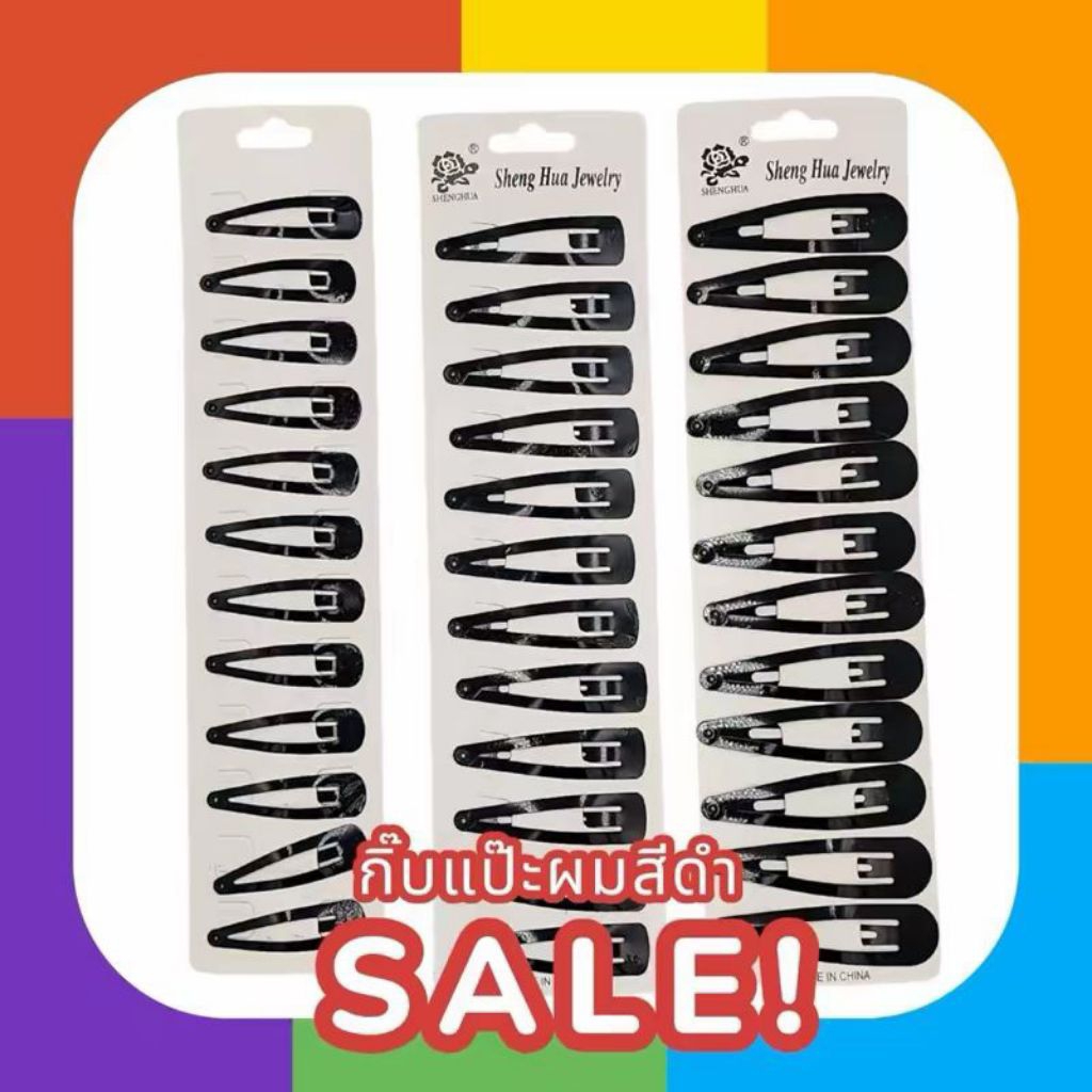 กิ๊บเป๊าะแป๊ะสีดำ สำหรับติดผมนักเรียนและคนทำงาน – โปรปัง