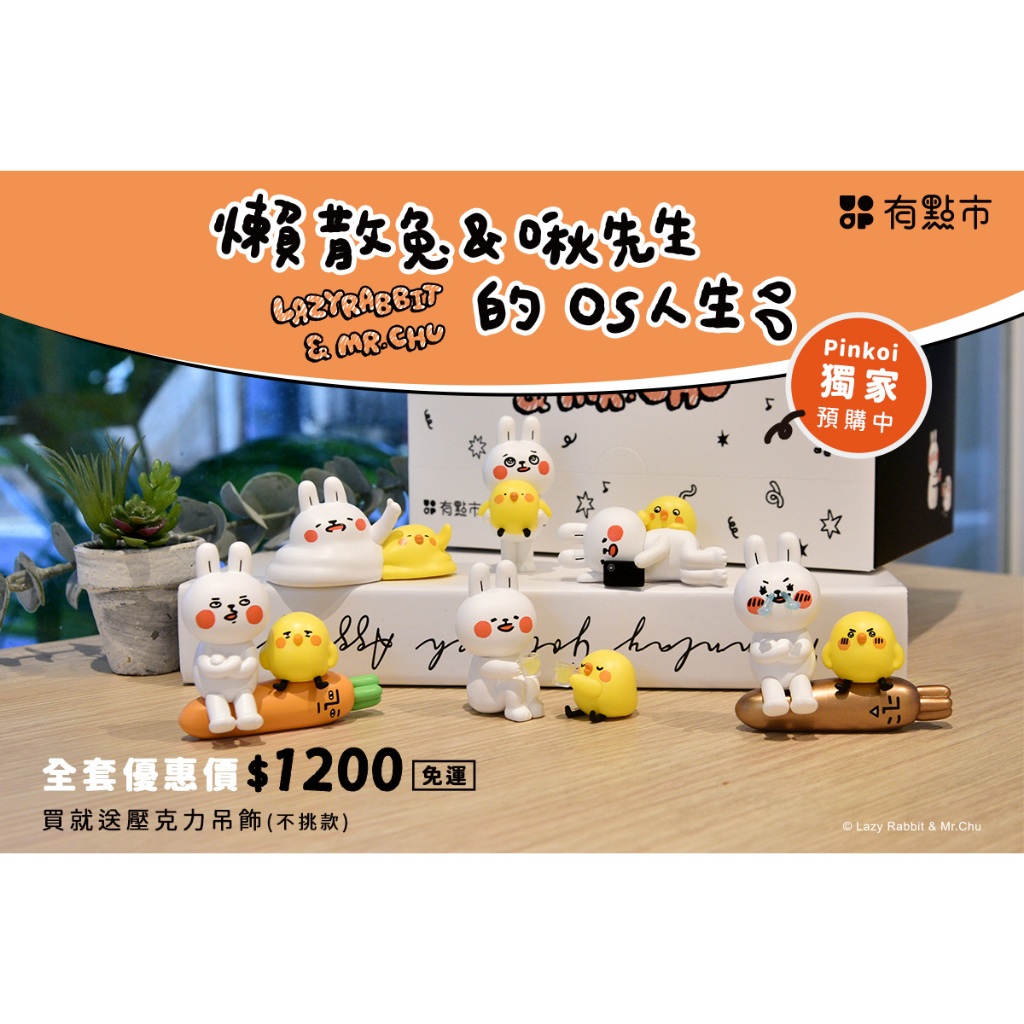 【JINART OFFICIAL】Lazy Rabbit & Mr.Chu (FOR 1 PCS)
