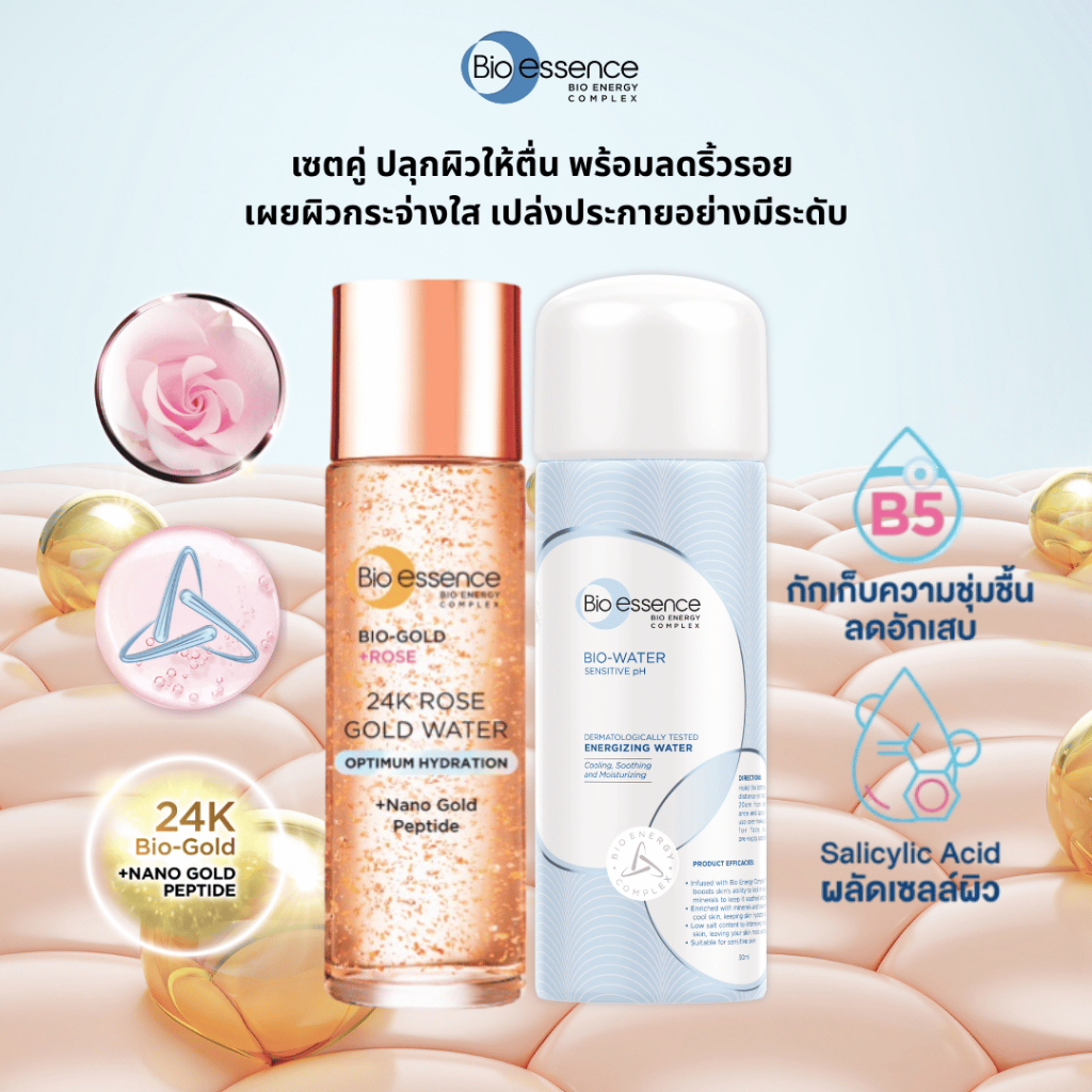 คู่หูผิวอิ่มน้ำ เมคอัพติดทน ปรับรูขุมขนเล็กลง Bio-essence Bio-Water Facial Mist 30ml+Bio-Rose Gold W