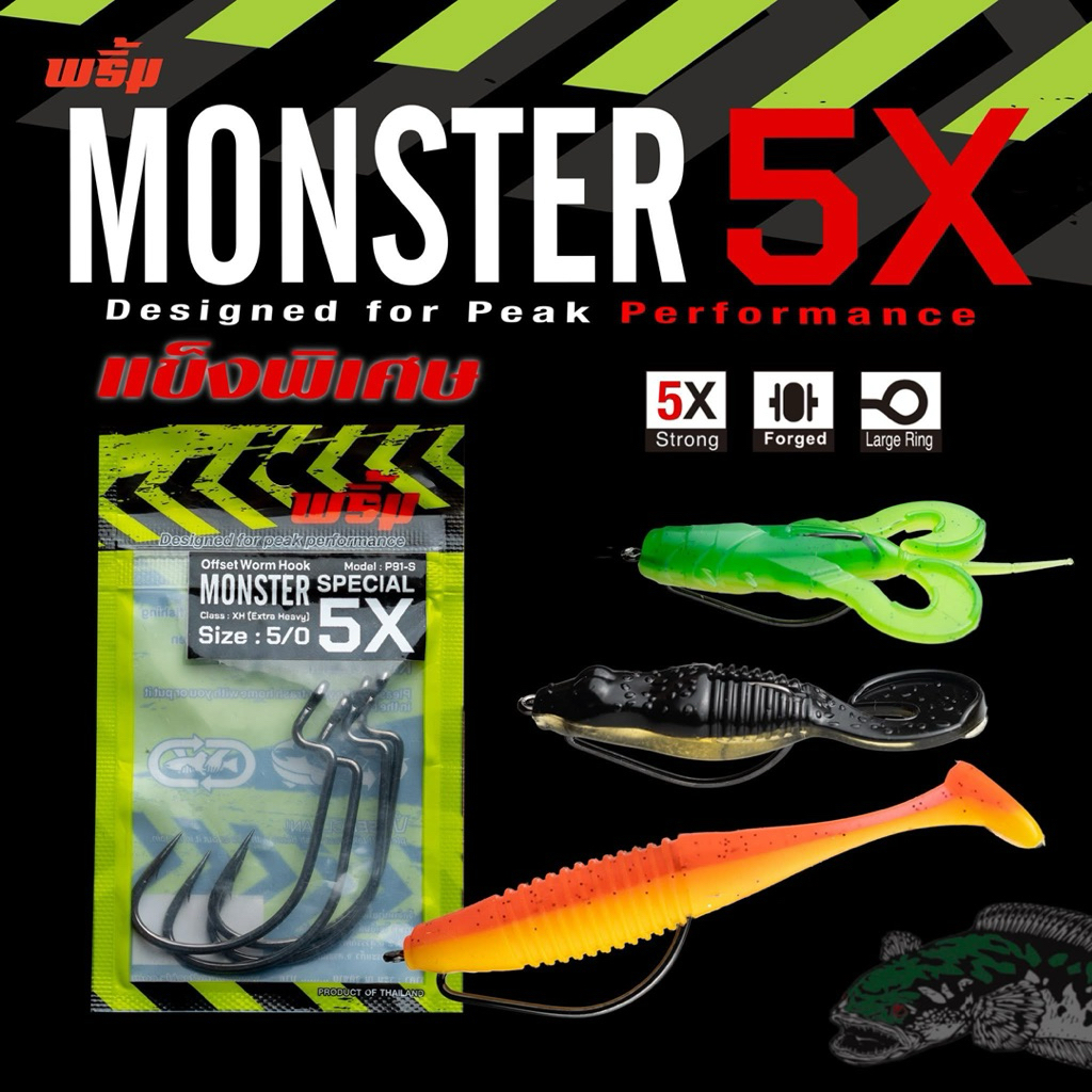 ตัวเบ็ด พริ้ม Monster 5x Offset Worm Hook แข็งพิเศษ งานชะโด ช่อน ต้องจัด ตะขอเบ็ดเกี่ยวนอนยาง