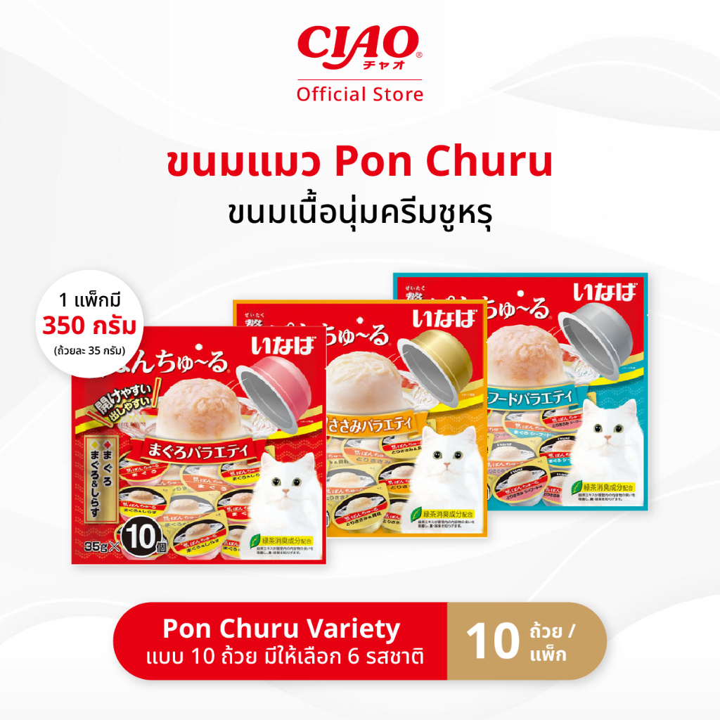 CIAO พอน ชูหรุ วาไรตี้ ขนมแมว 35 กรัม x 10 ถ้วย/แพ็ก (1 แพ็ก) - TSC-117/TSC-118,TSC-119