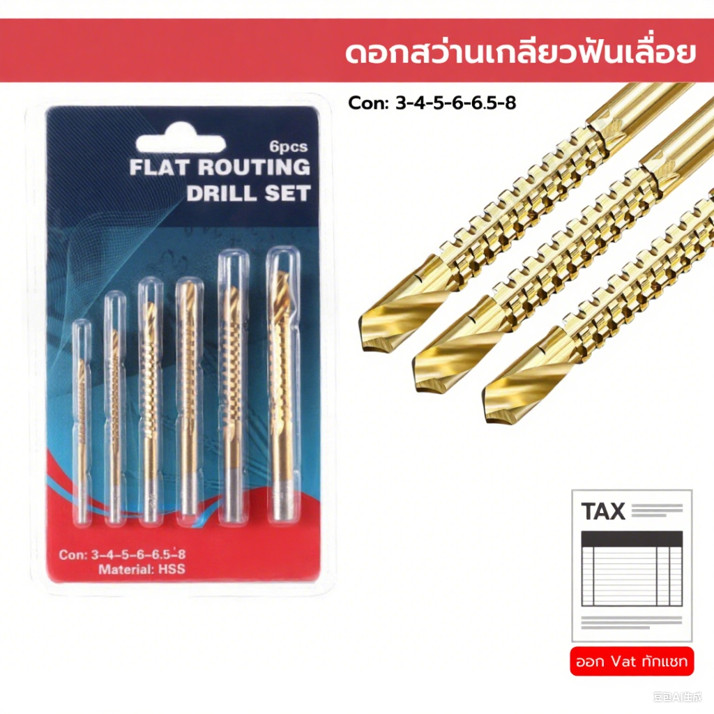 ดอกเจาะรู ไม้ เหล็ก 6ตัวชุด ดอกสว่าน เลื่อยไม้ ดอกเจาะเลื่อย อลูมิเนียม พลาสติก โลหะบาง โลหะบาง เคลือบไทเทเนี่ยม