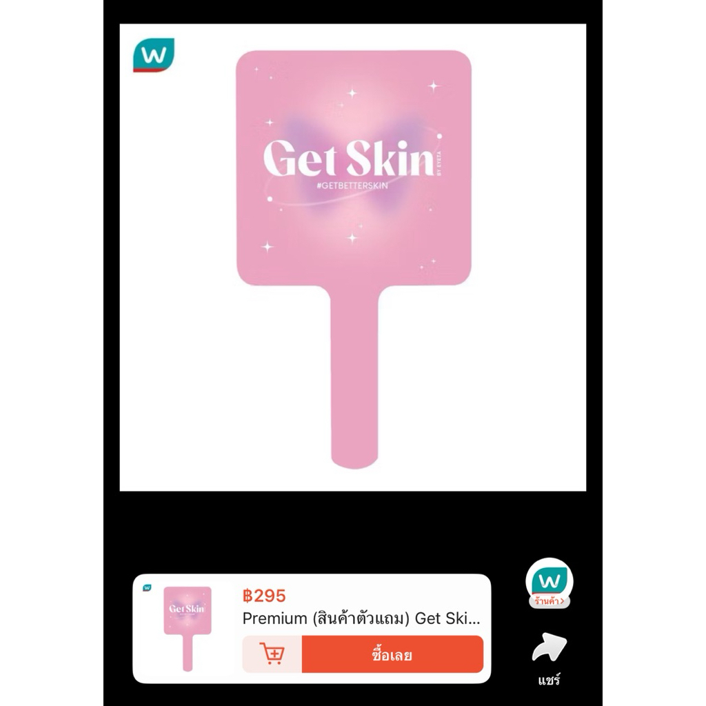 Premium Get Skin by EYETA Magical Mirror กระจกพี่อายตา มือ1