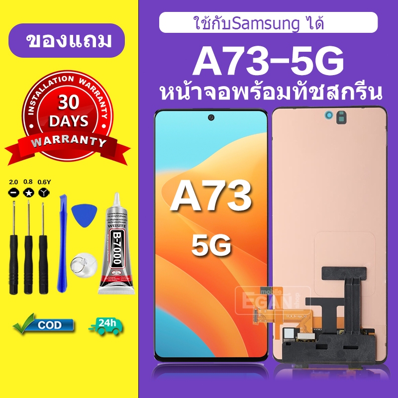 จอ สำหรับแบรนด์ Samsung A73 5G หน้าจอ LCD A73 5G ชุดพร้อมเปลี่ยน แถมกาว+ไขควง พร้อมส่ง