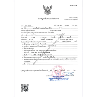 จอยท์ (Joint) ยากันราสนิม สารป้องกันและกำจัดเชื้อราสนิม แคงเกอร์ ขนาด 100cc. และ 500cc.