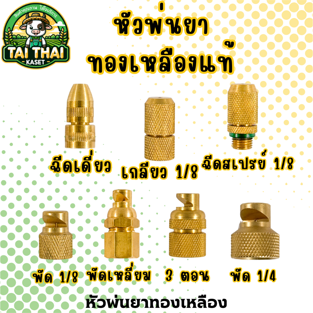 หัวพ่นยาทองเหลืองแท้ หัวพัด หัวผ่า หัวฉีดยา ใช้กับ เครื่องพ่นยา767 เครื่องพ่นยาสะพายหลัง อะไหล่หัวพ่นยา