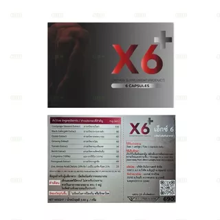 x6 1แถม1 เอ็กหก X6 X6 plu ผลิตภัณฑ์เสริมอาหาร ผู้ชาย บรรจุ 1 กล่อง 6 แคปซูล ไม่ระบุสินค้าหน้ากล่อง