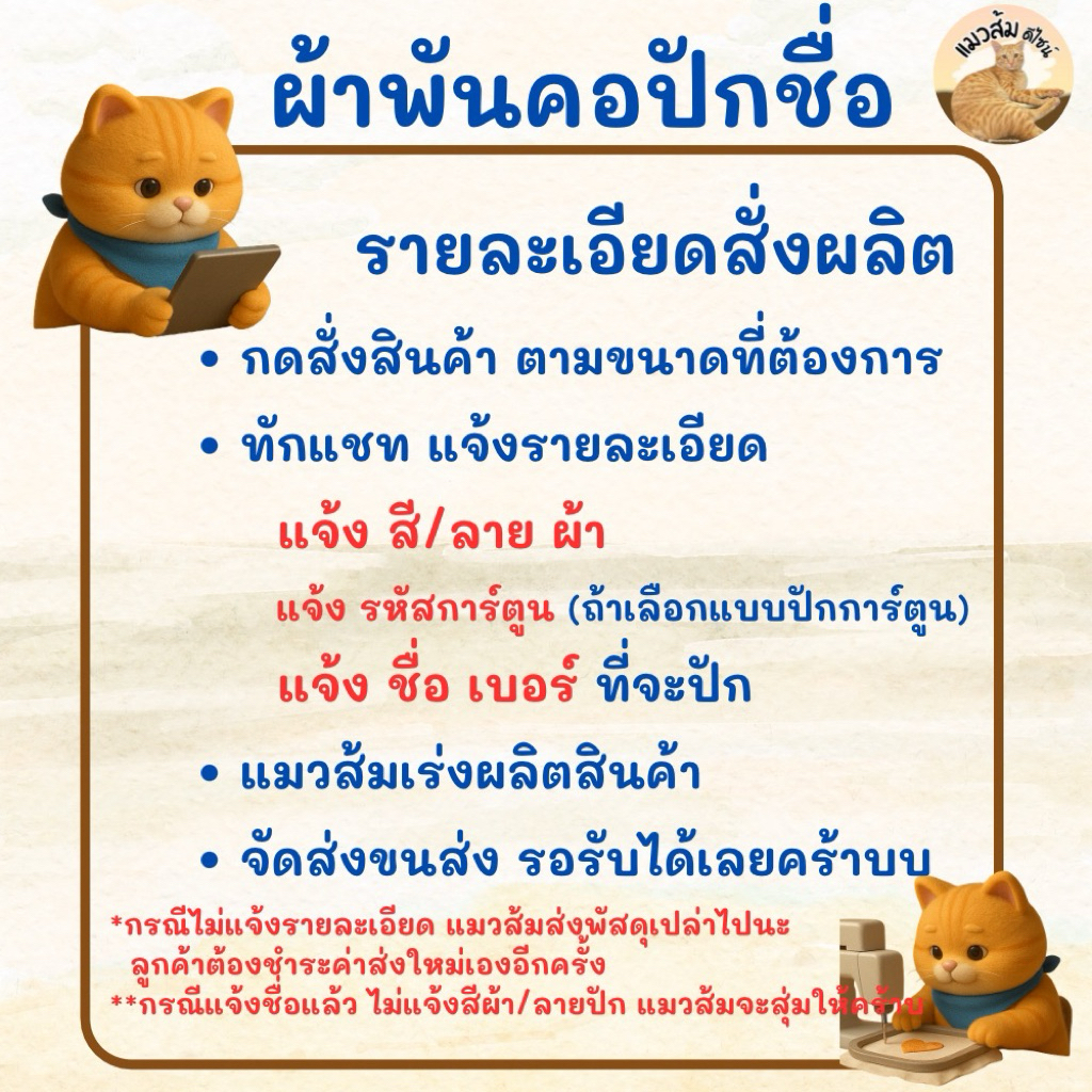 [ ผ้าพันคอแมว ] คิวผลิต 1-2 วัน รุ่นไม่ปักการ์ตูน - พร้อมชื่อเบอร์โทร สั่งผลิตตามออเดอร์ ป้องกันแมวหายออกจากบ้าน - รูปที่ 6