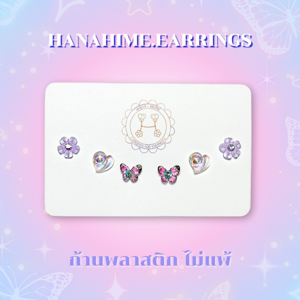 HanaHime.Earrings - Violet Garden Set ต่างหูก้านพลาสติก ต่างหูน่ารัก ต่างหูสีม่วง แพ้ง่ายใส่ได้