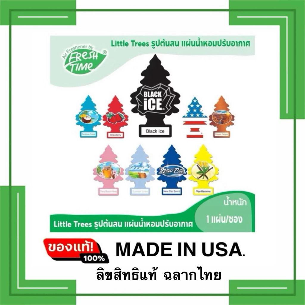 ส่งด่วน ตัดยอดบ่าย2🔻 MADE IN USA💥ของแท้นะคะ💯💥แผ่นน้ำหอม littletrees