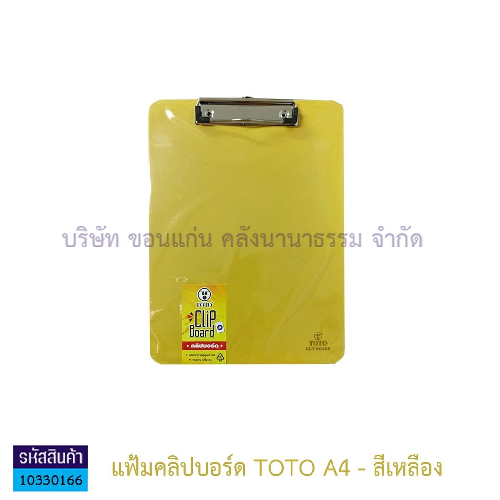 💙KKNT | (ยกโหล) คลิปบอร์ดพลาสติก TOTO คลิปบอร์ด ขนาด A4 แฟ้มหนีบ กระดานรองเขียน (ราคา/โหล) - รูปที่ 7
