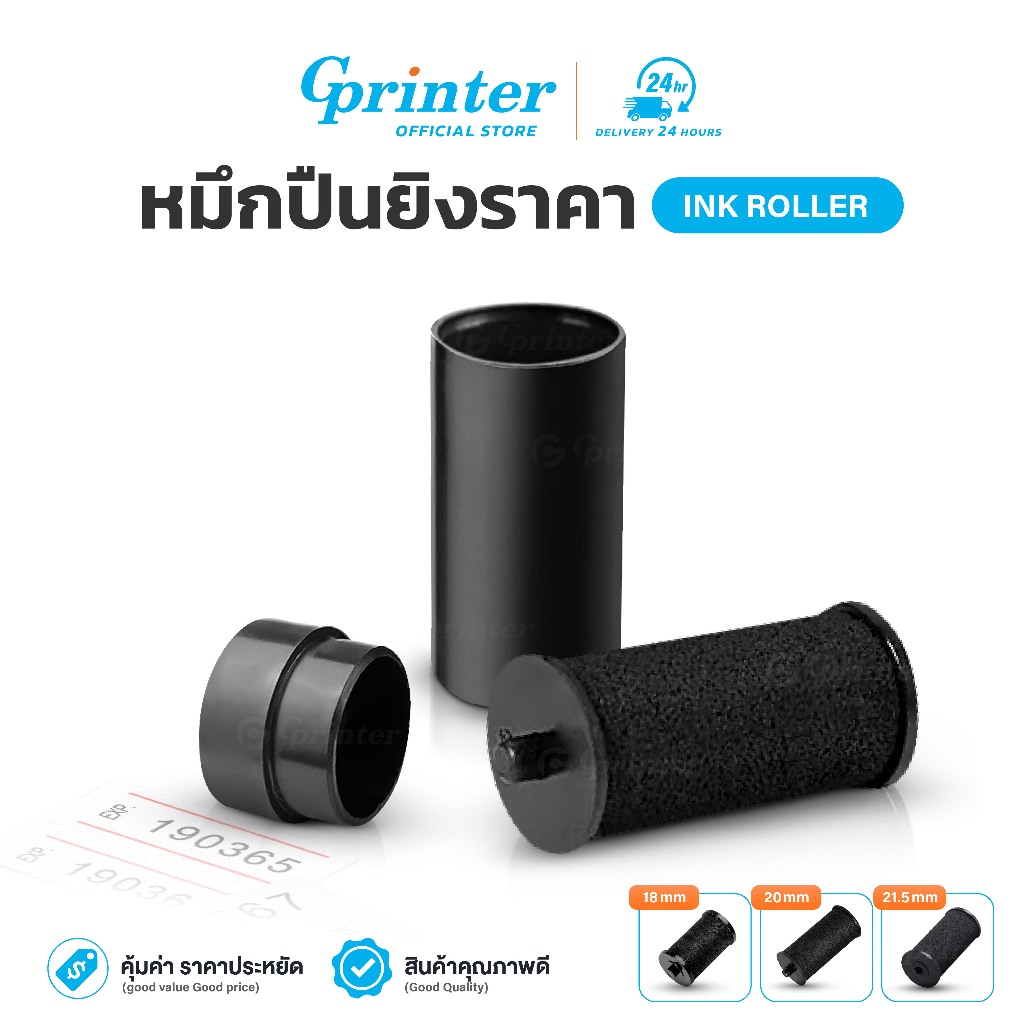 Gprinter หมึกปืนยิงราคา ลูกหมึกเติมเครื่องยิงราคา 18mm 20mm 21.5mm ลูกกลิ้งหมึก Ink Roller