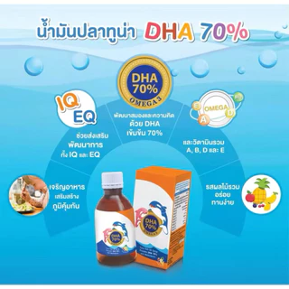((ของแท้)) Nutrimaster Bain Syrup Omega-3 DHA+EPA เบน ไซรัป น้ำมันปลาสำหรับเด็ก โอเมก้า-3